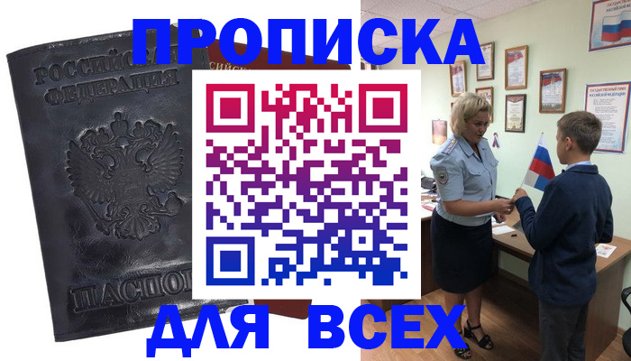 прописка для кредита в Жердевке