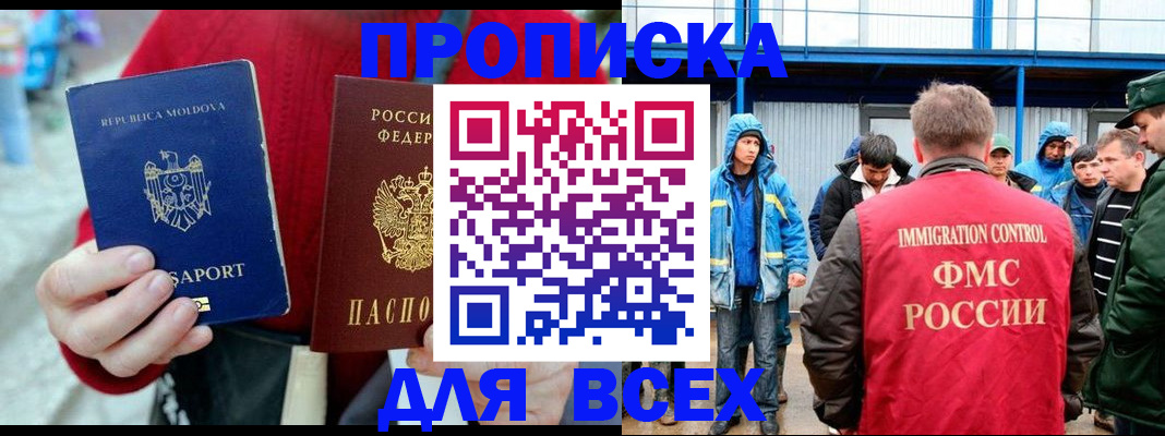 временная регистрация для всех в Жердевке